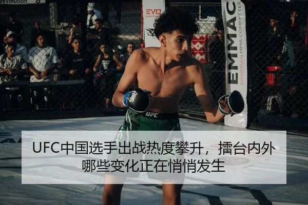 zhong-guo-xuan-shou-chu-zhan-re-du-pan-sheng-lei-tai-nei-wai-na-xie-bian-hua-zheng-zai-qiao-qiao-fa-sheng-3-292.jpg