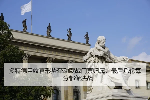 duo-te-de-jia-shou-guan-xing-shi-qian-dong-ou-zhan-men-piao-gui-shu-zui-hou-ji-lun-mei-yi-fen-dou-xiang-jue-zhan-3-345.jpg